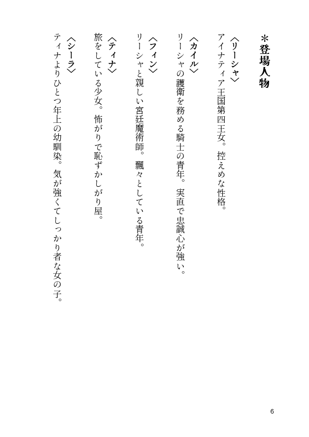 とある王国の物語