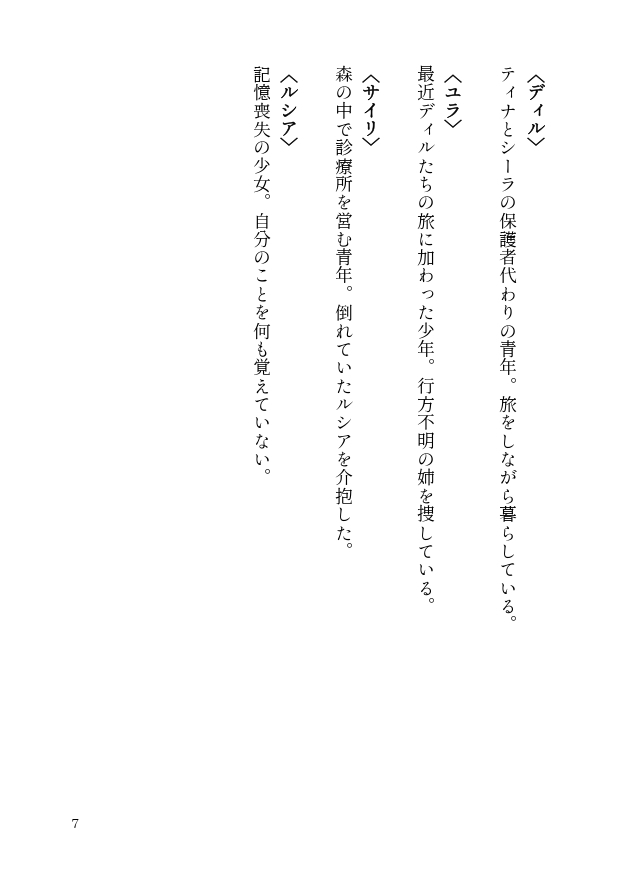 とある王国の物語