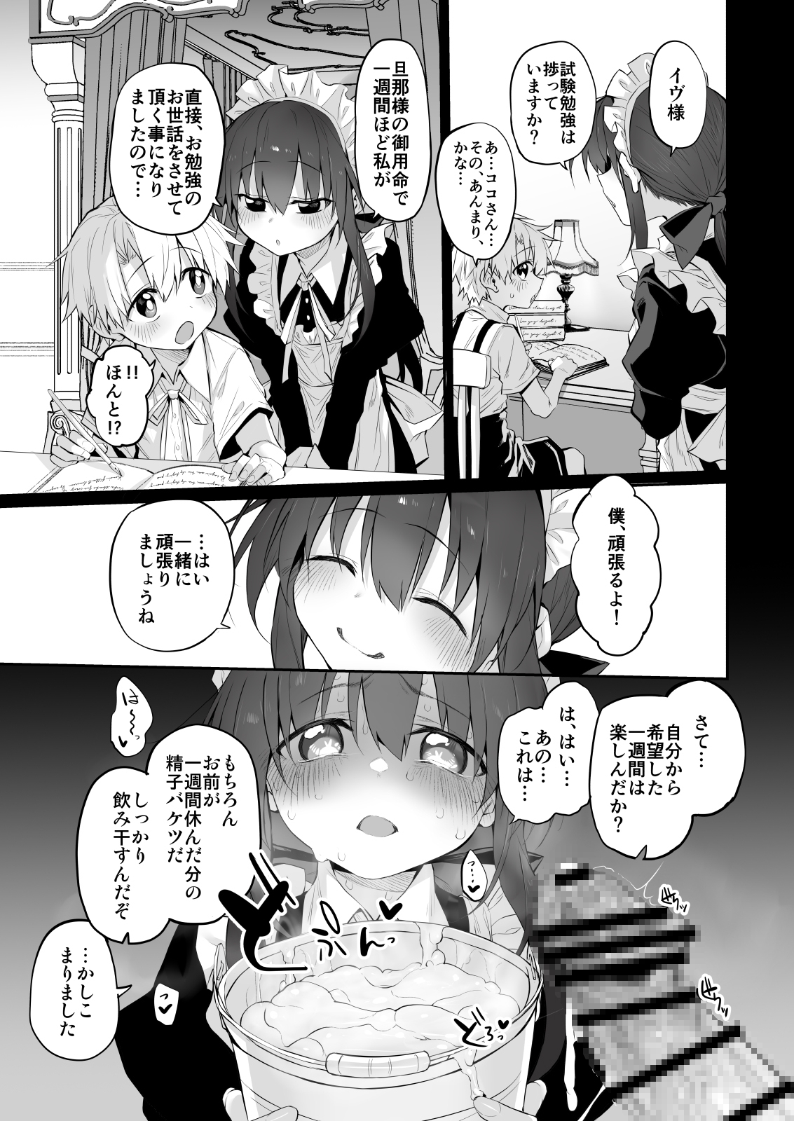 初恋メイド～僕の初恋メイドがお父様に寝取られる理由がない～