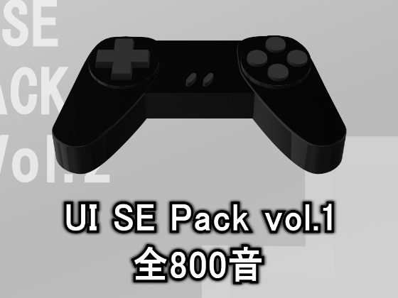 【UI SE Pack vol.1】システムの効果音素材パック 期間限定1848円!28日後2,640円に値上げ致します。