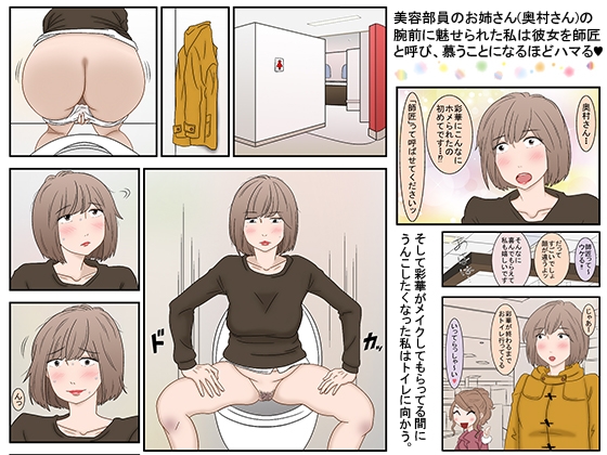 裏メイクfromバックヤードSP 師匠DE粗相