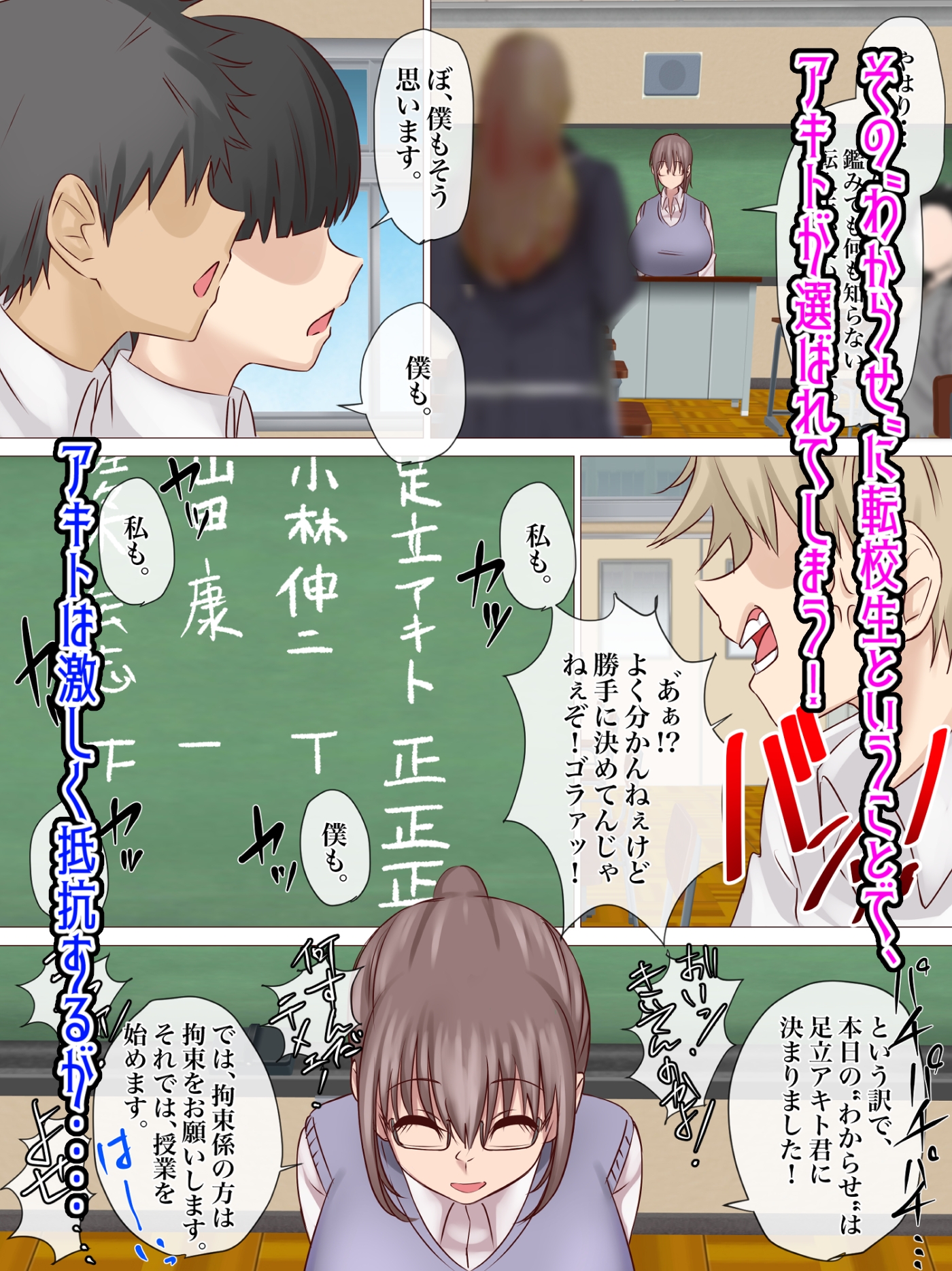 わからせ学級〜不良少年・足立アキト編〜