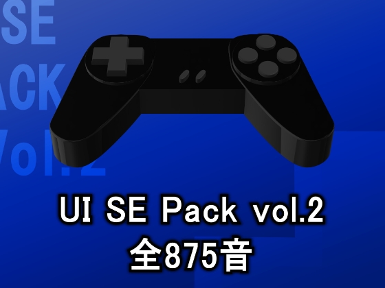 【UI SE Pack vol.2】システムの効果音素材パック 期間限定2002円!28日後2,860円に値上げ致します。