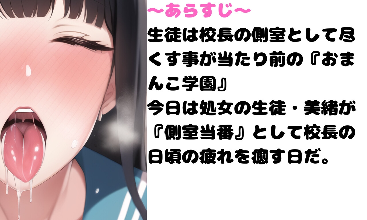 おまんこ学園 ～放課後の側室当番～