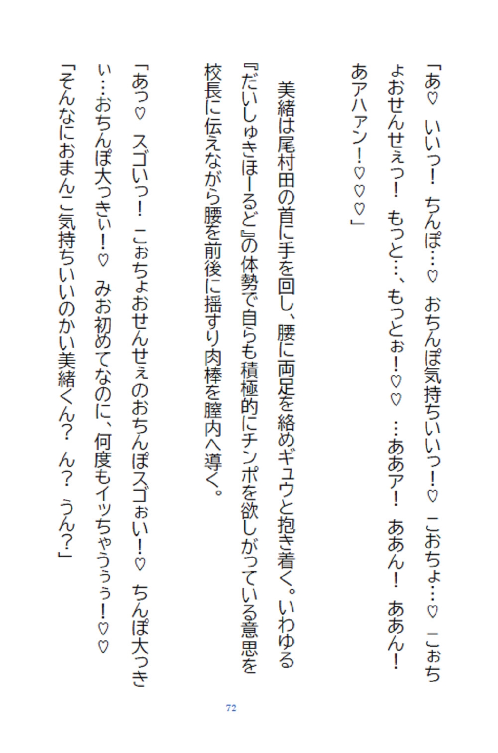 おまんこ学園 ～放課後の側室当番～