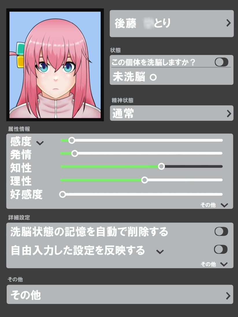 催眠アプリ VS 生意気な雌