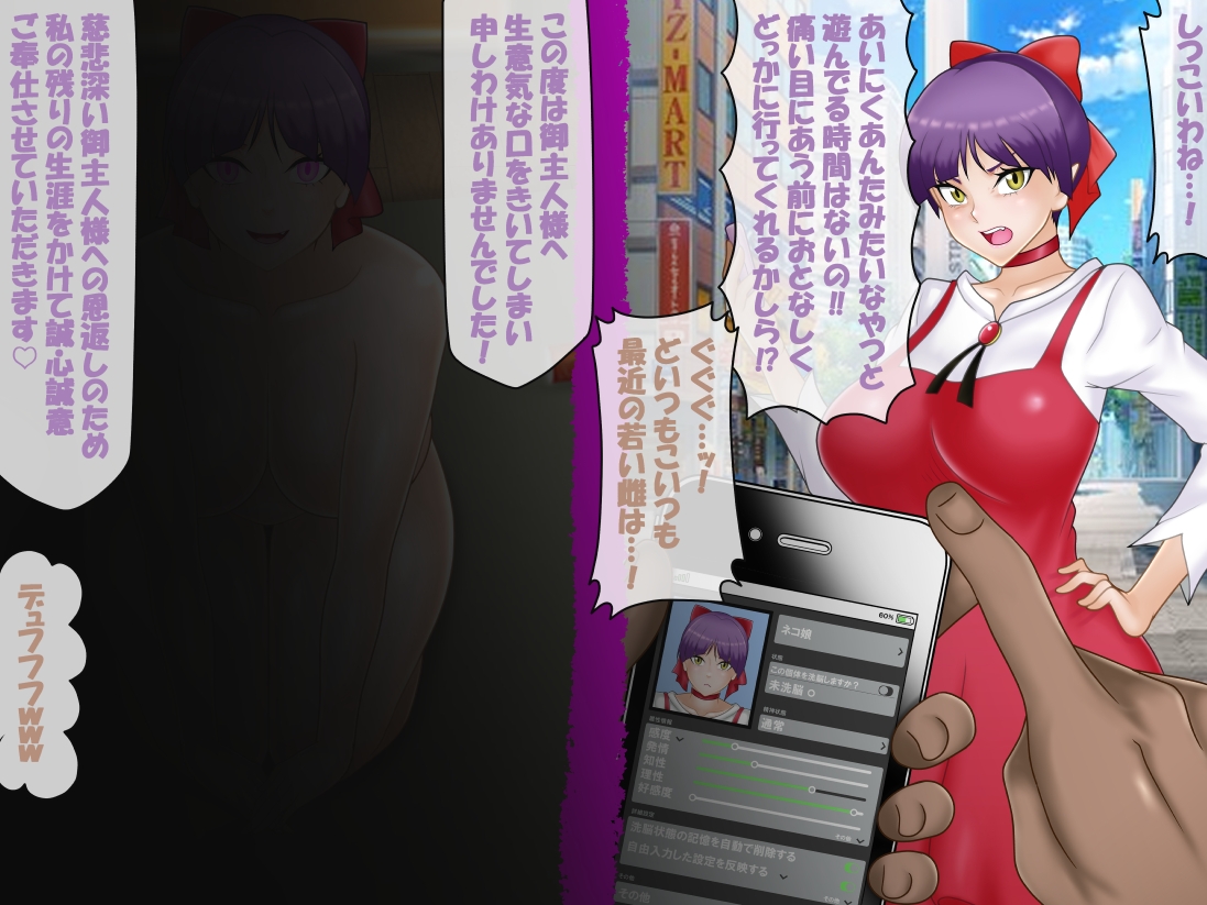 催眠アプリ VS 生意気な雌