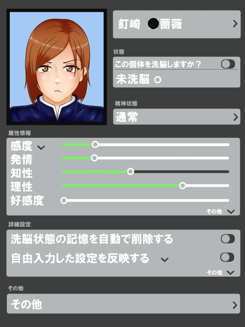 催眠アプリ VS 生意気な雌
