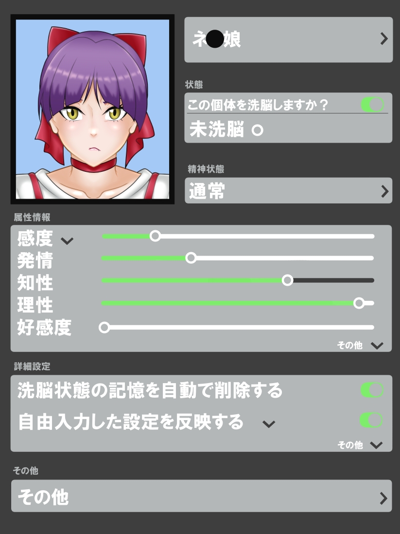 催眠アプリ VS 生意気な雌