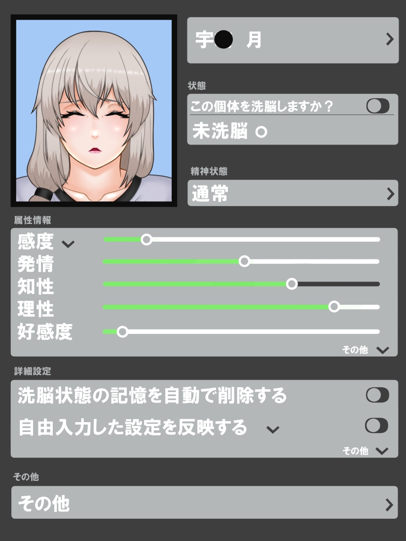 催眠アプリ VS 生意気な雌