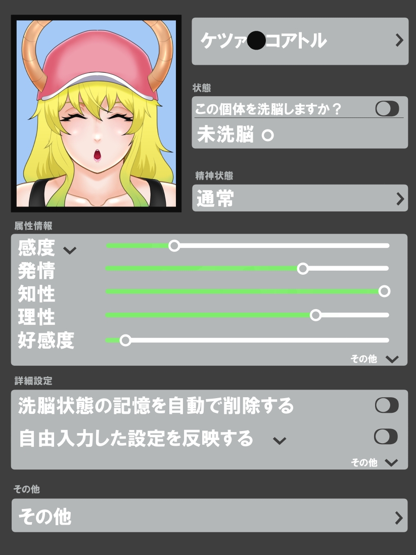催眠アプリ VS 生意気な雌