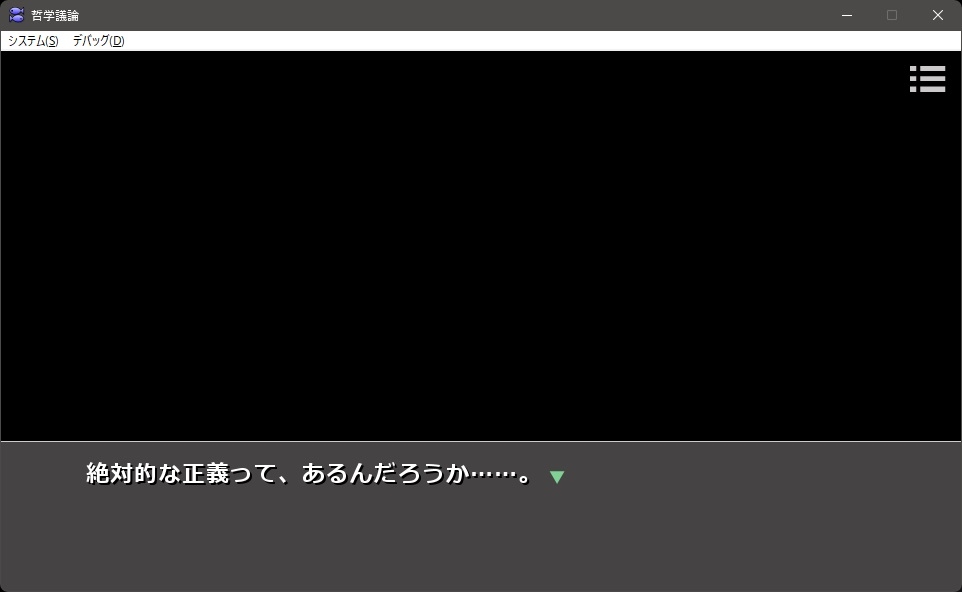 哲学議論