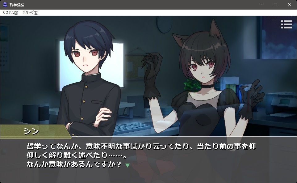 哲学議論