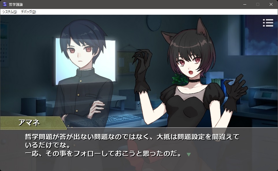 哲学議論