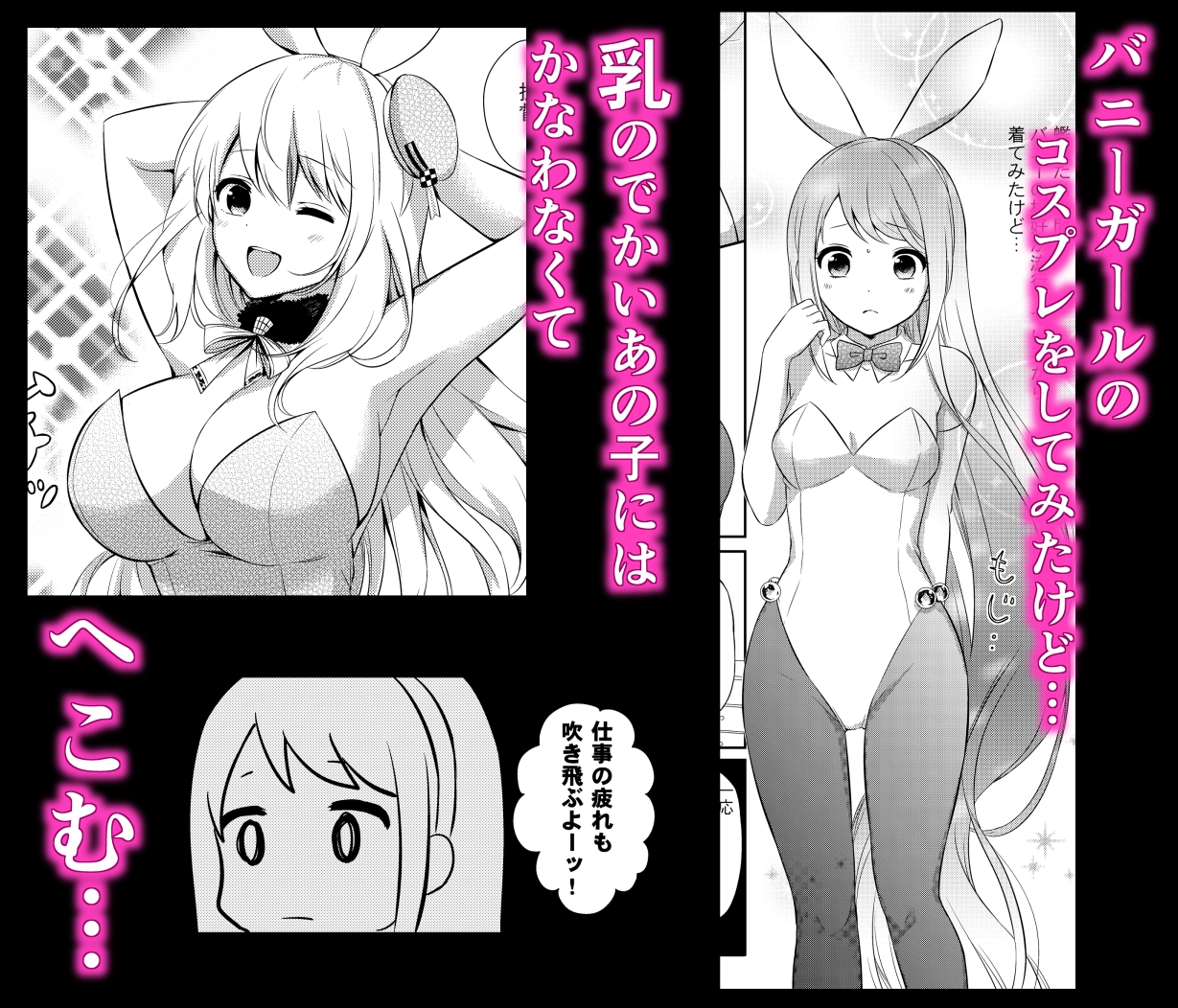 私のかわいいうさぎちゃん