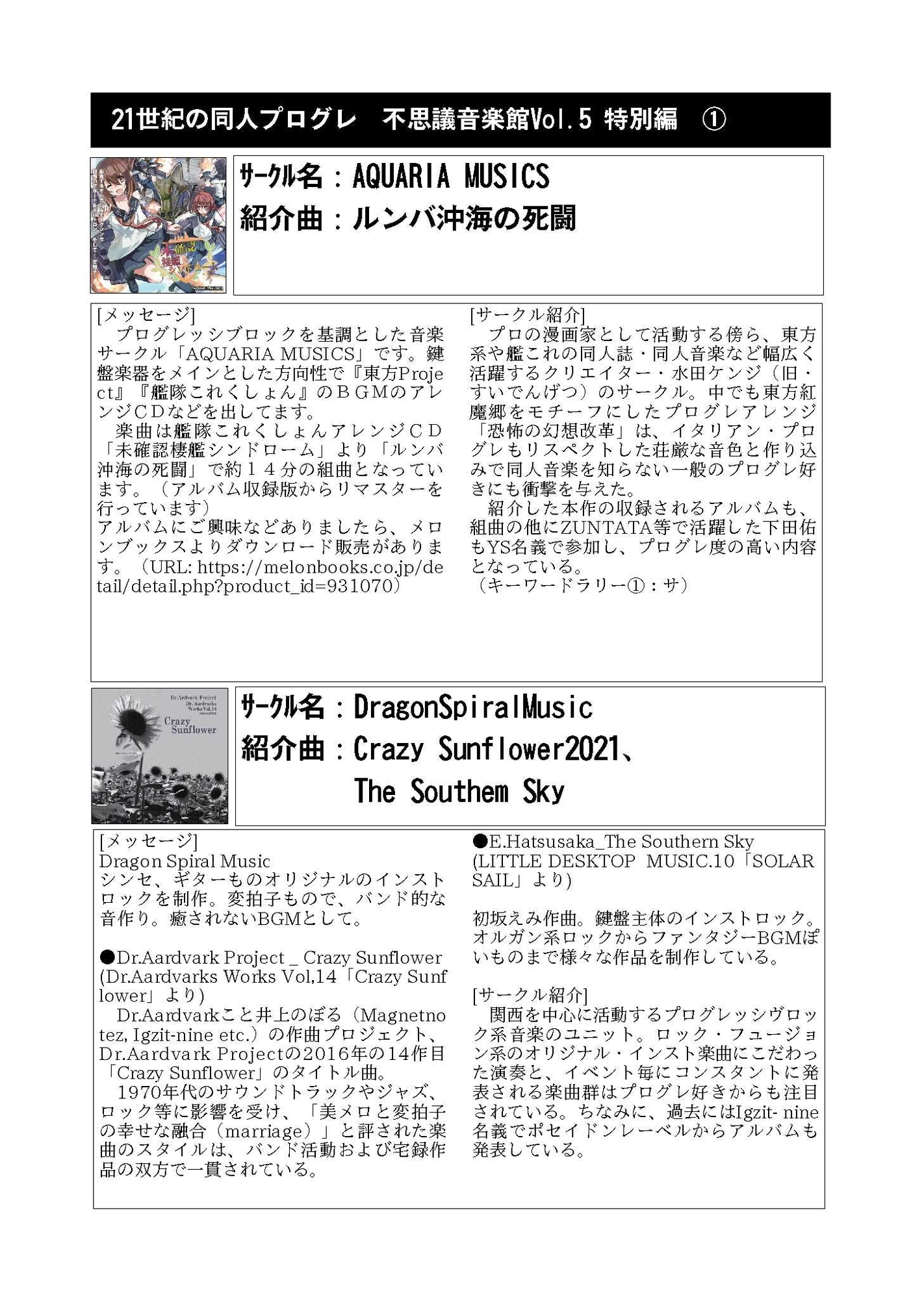 21世紀の同人プログレVol.28