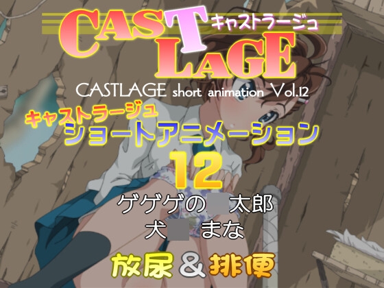 ショートアニメーション 12