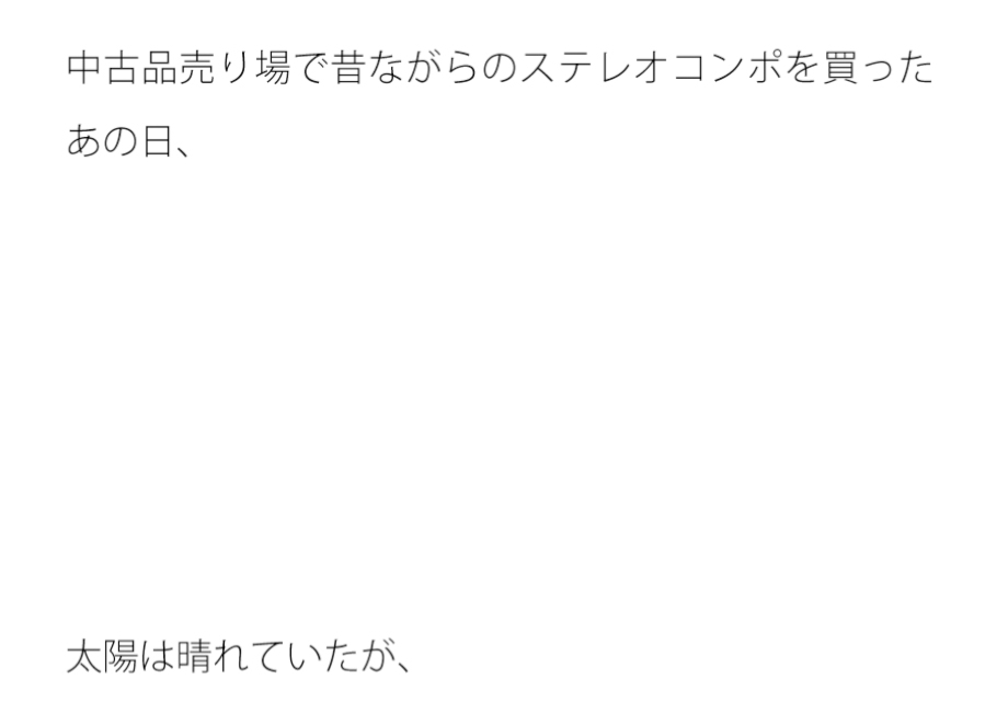 中古品売り場からの船の旅