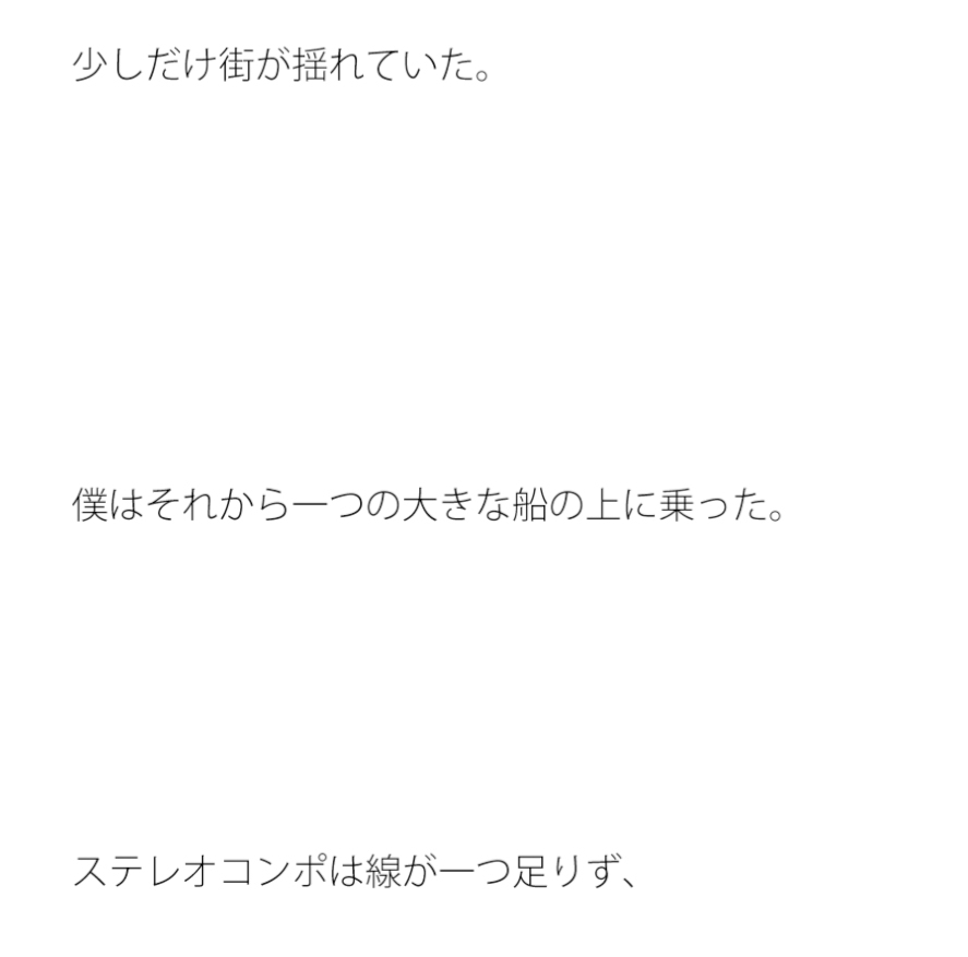 中古品売り場からの船の旅