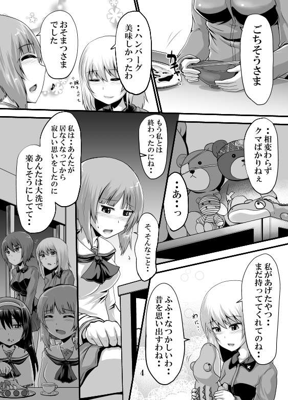 ガ●パンおしっこ同人誌総集編