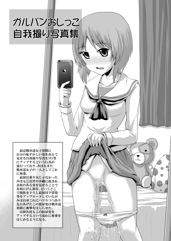 ガ●パンおしっこ同人誌総集編