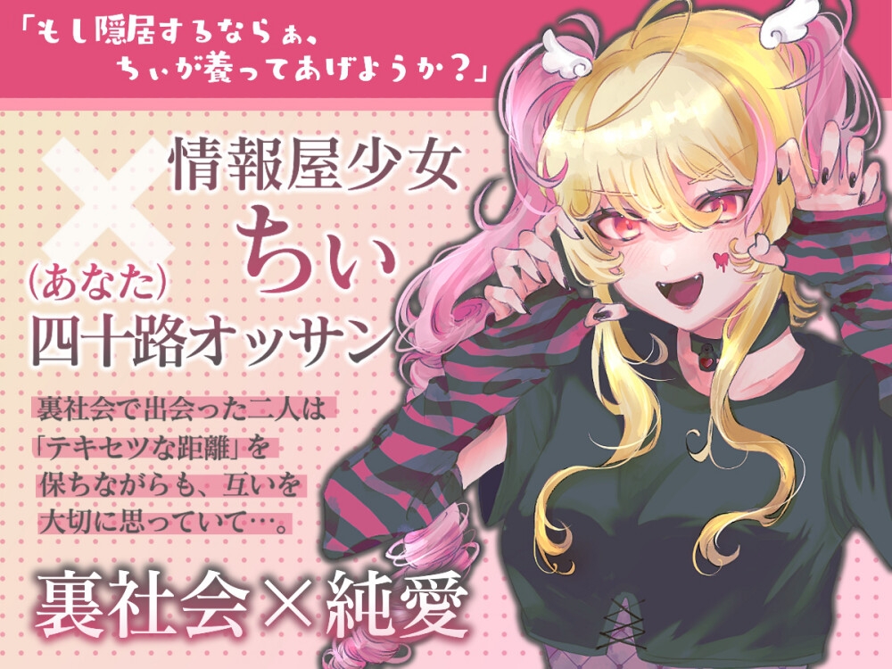 【ASMR】情報屋少女とオッサン【CV.音枝優日/耳かき/梵天/オイルマッサージ】