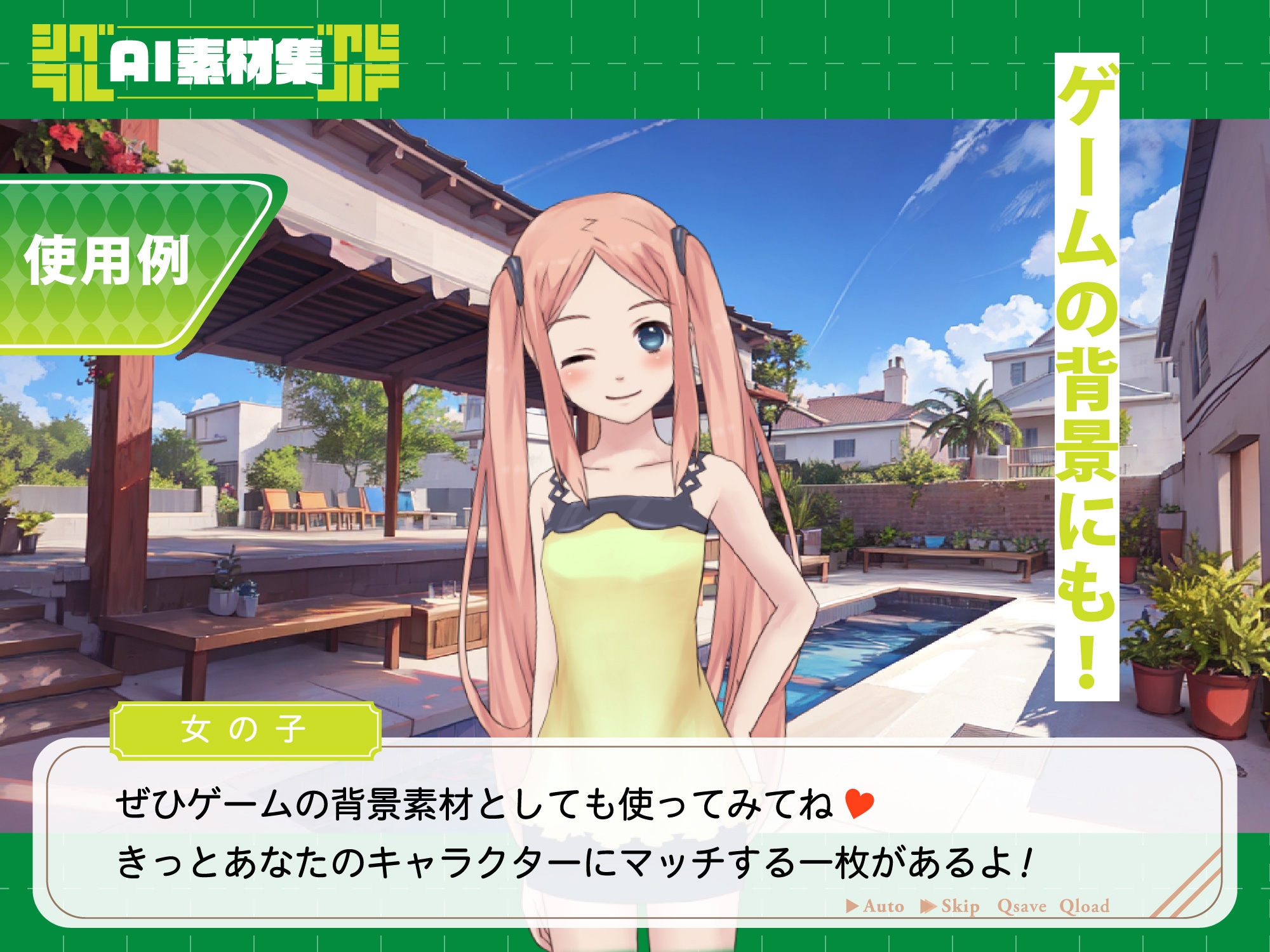 シグラルAI素材集『夏 背景編』