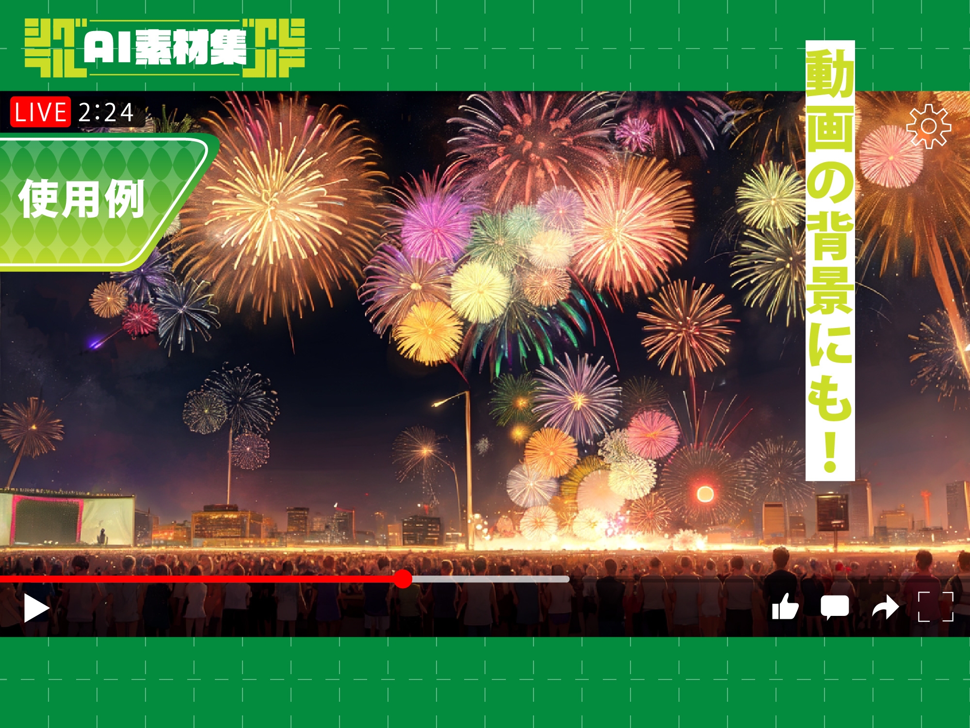 シグラルAI素材集『夏 背景編』