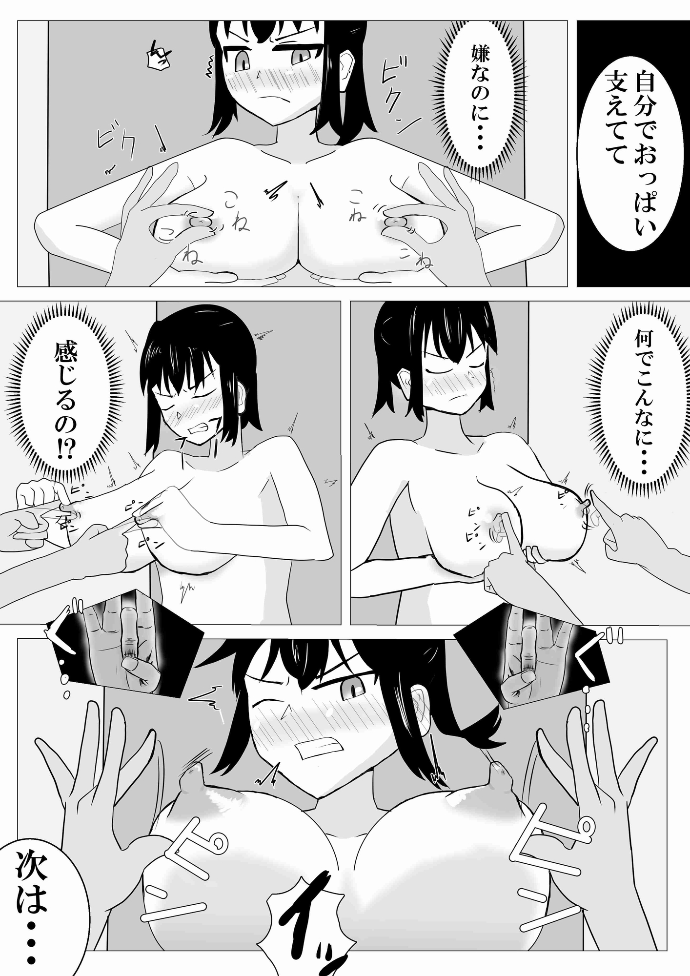 スマホで女の子を操る。