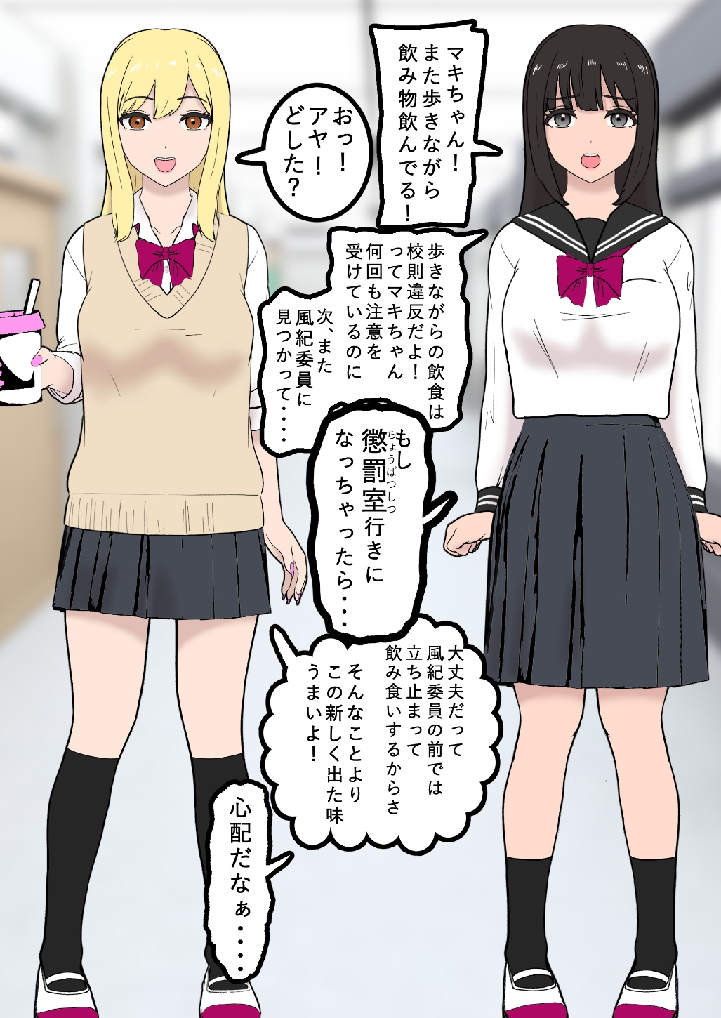 風紀取り締まり記録