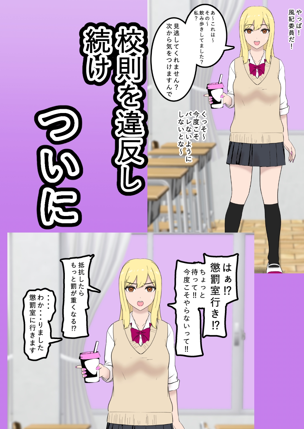 風紀取り締まり記録