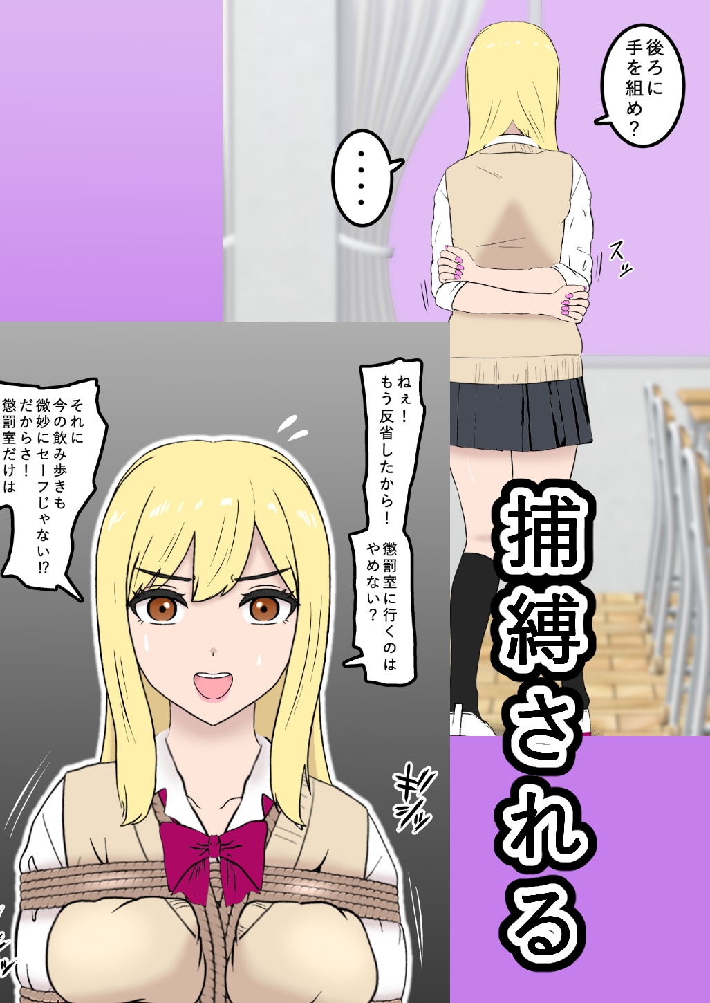 風紀取り締まり記録