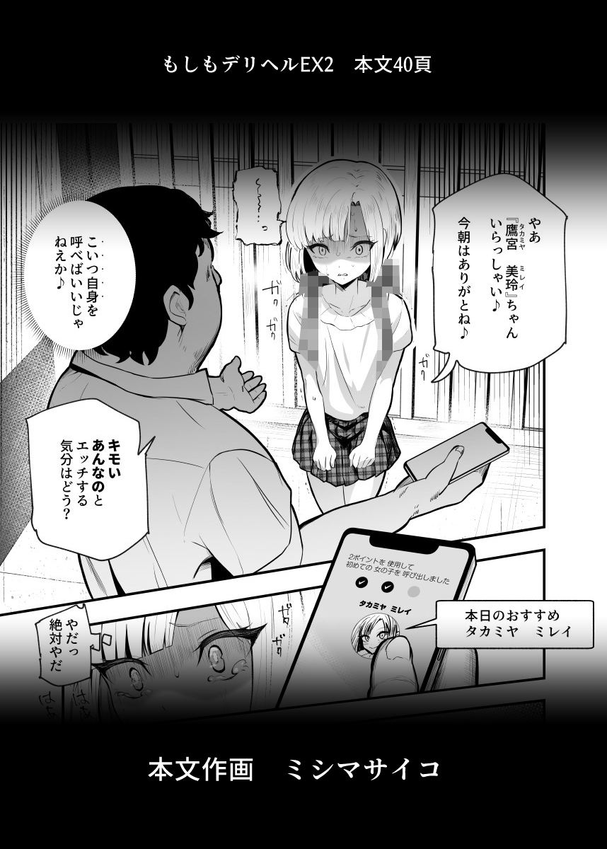 もしもデリヘルEX2 オレをバカにした女をチートでデリヘルさせて泣いて謝っても呼び続ける