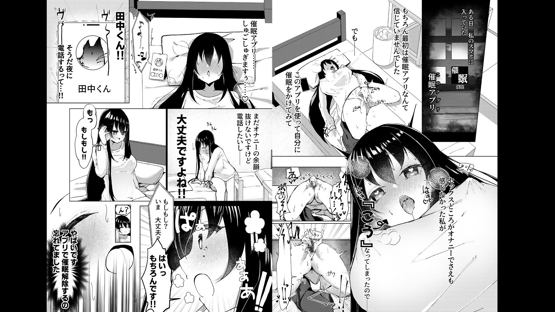 マグロが原因で元カレに振られたので、催眠アプリで超淫乱になりました。