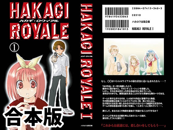 葉鍵ロワイアル