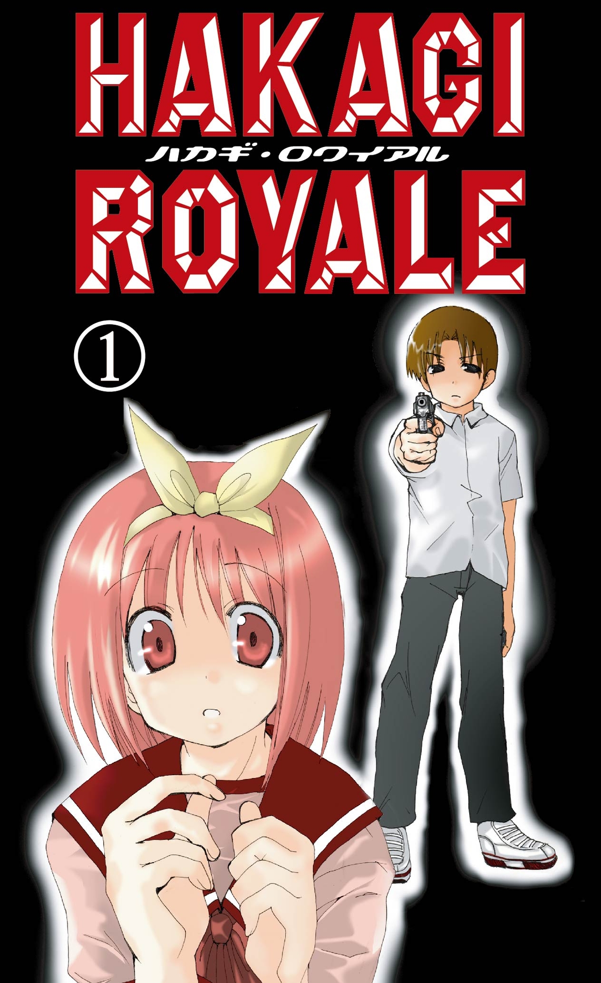 葉鍵ロワイアル