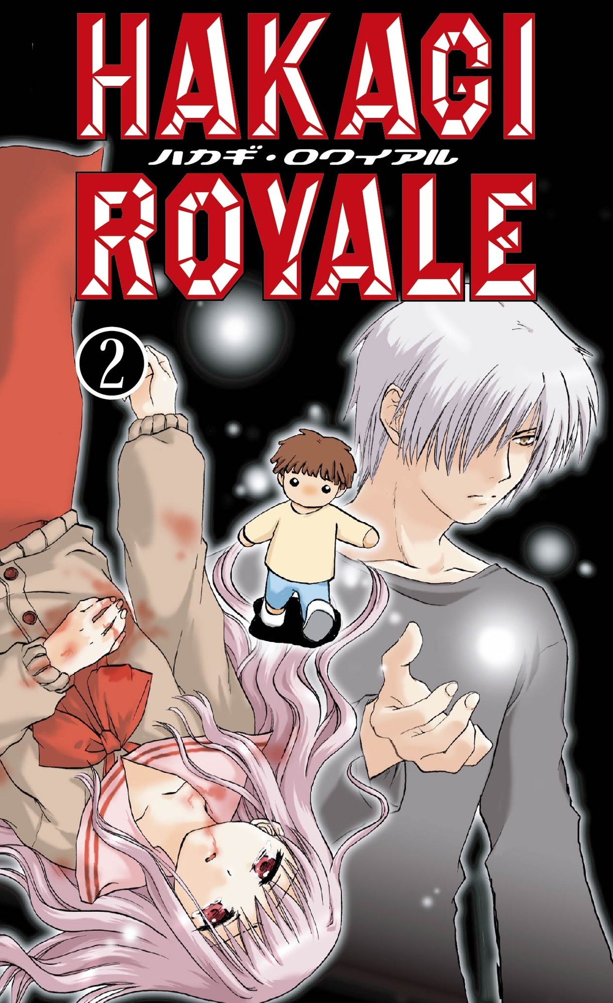 葉鍵ロワイアル