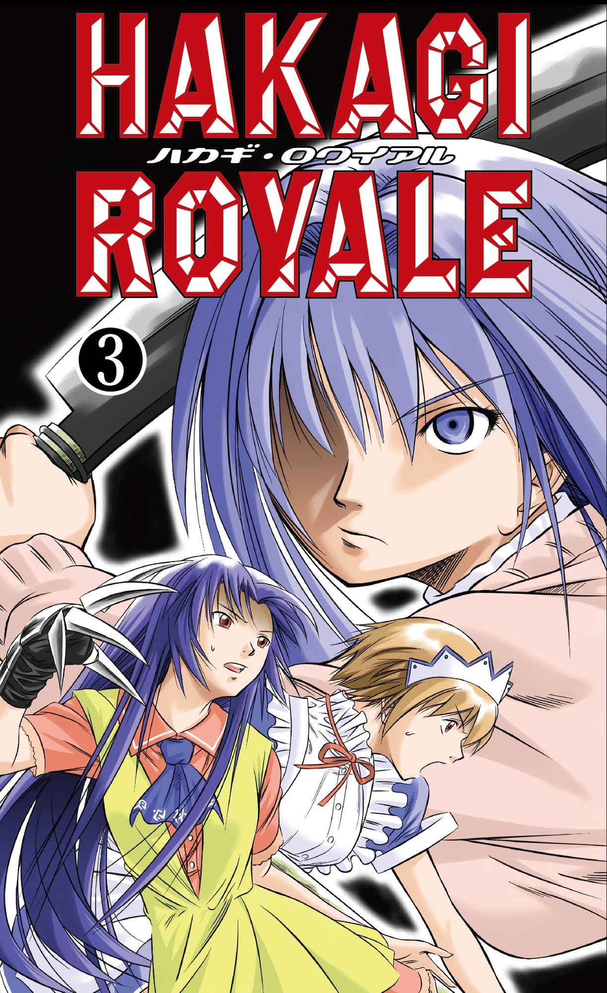 葉鍵ロワイアル