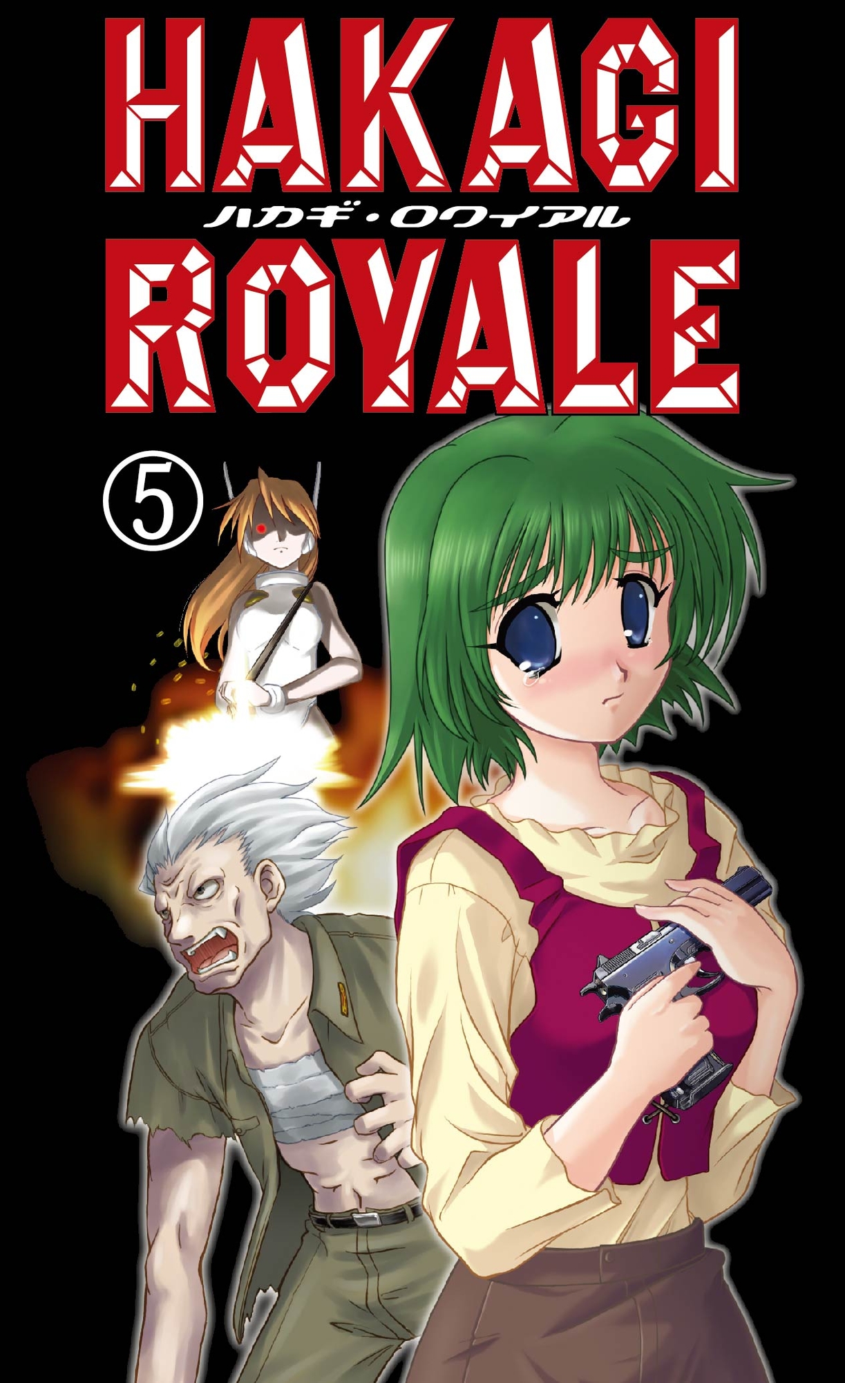 葉鍵ロワイアル