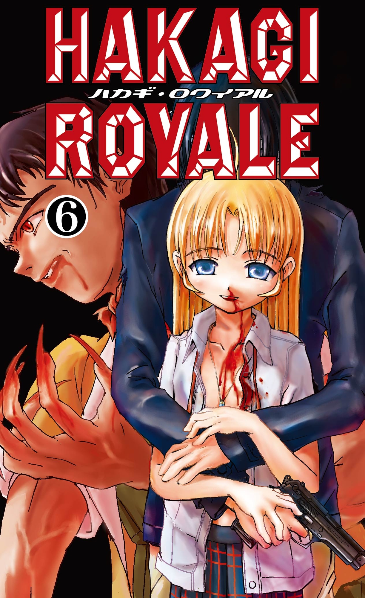 葉鍵ロワイアル