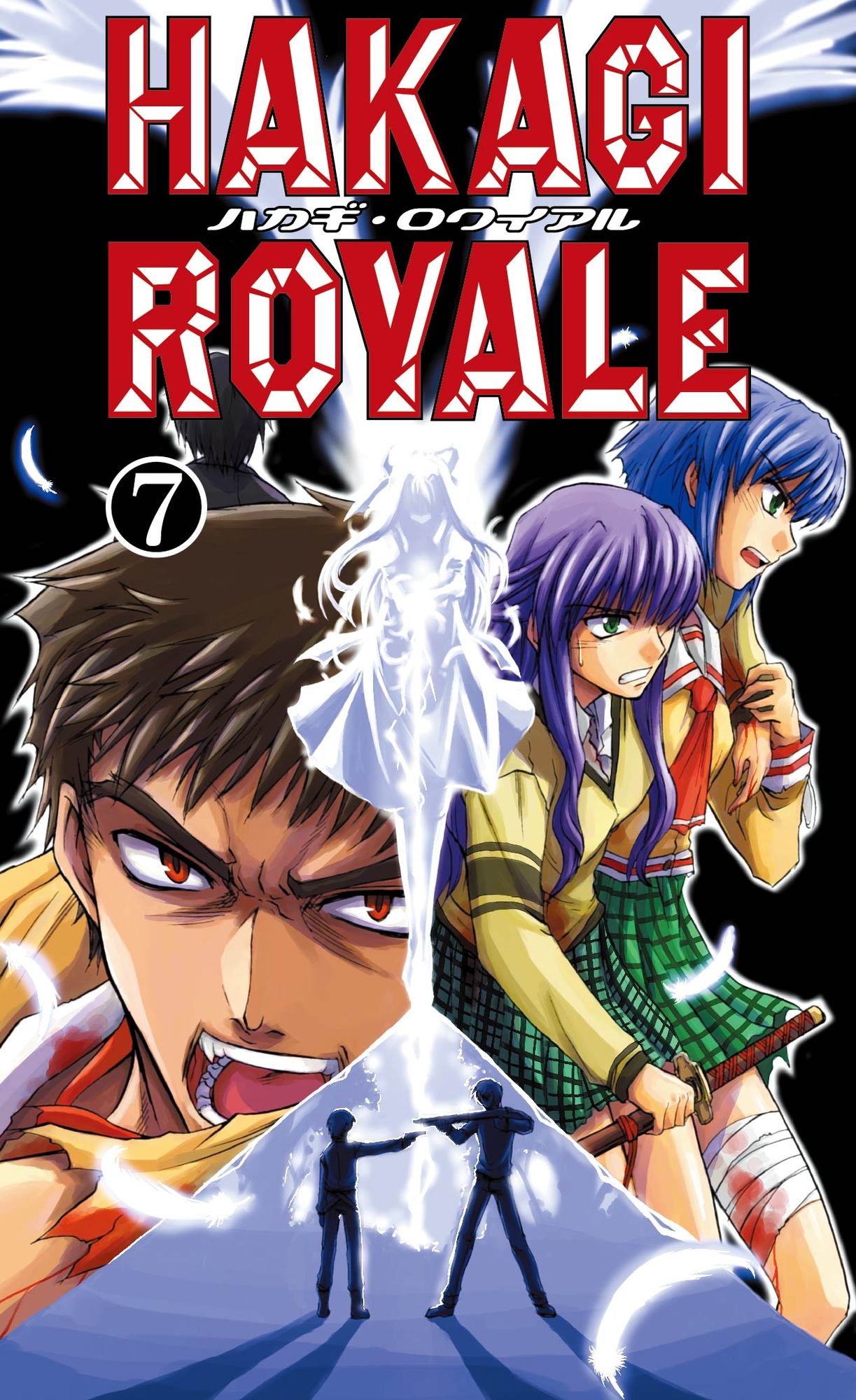 葉鍵ロワイアル