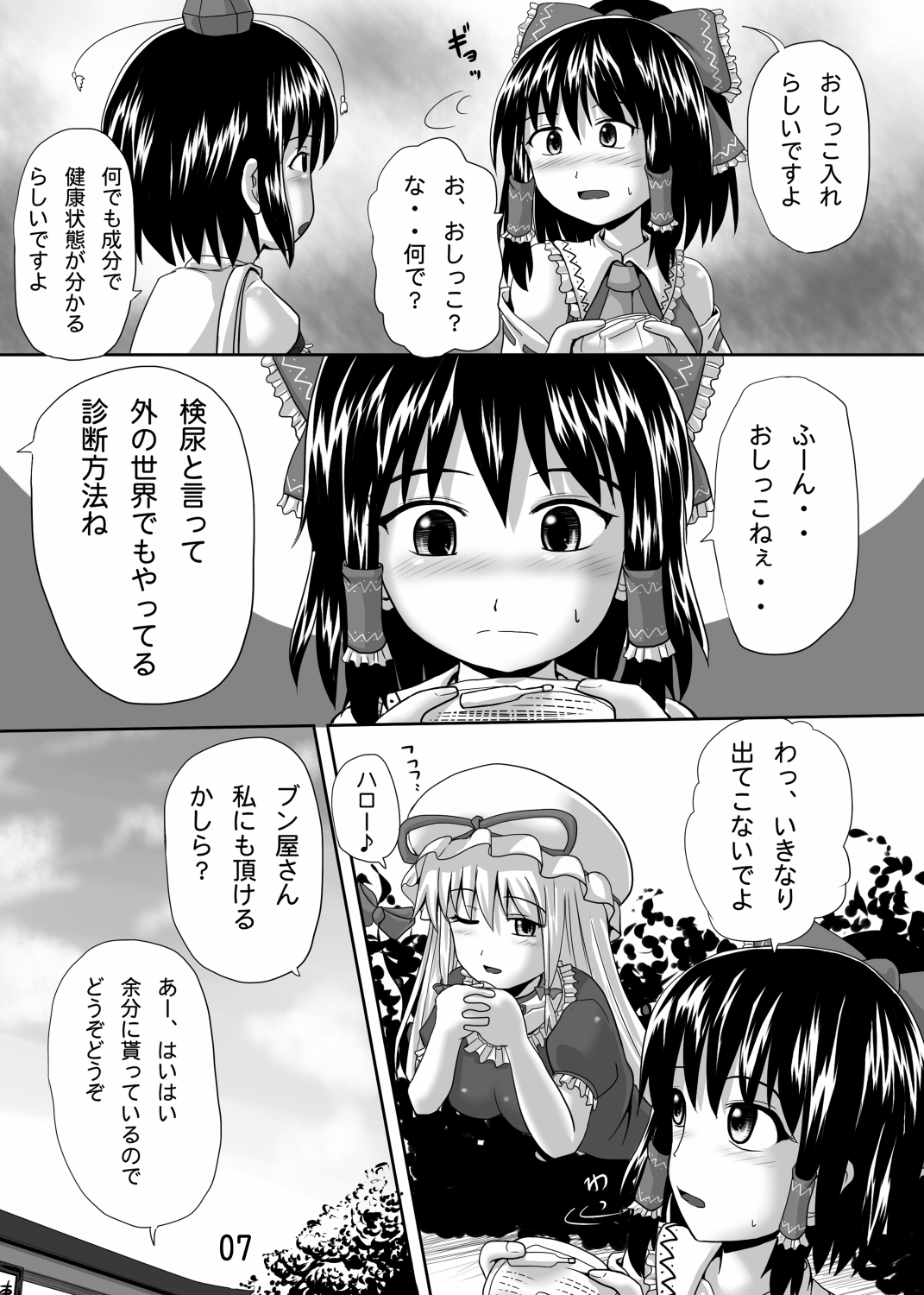 東方おしっこ同人誌総集編