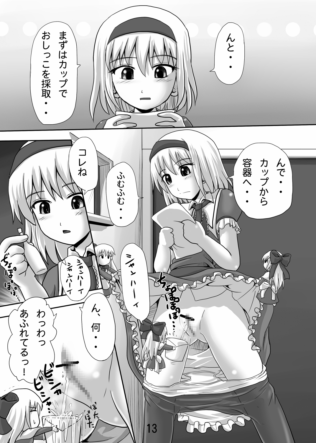 東方おしっこ同人誌総集編