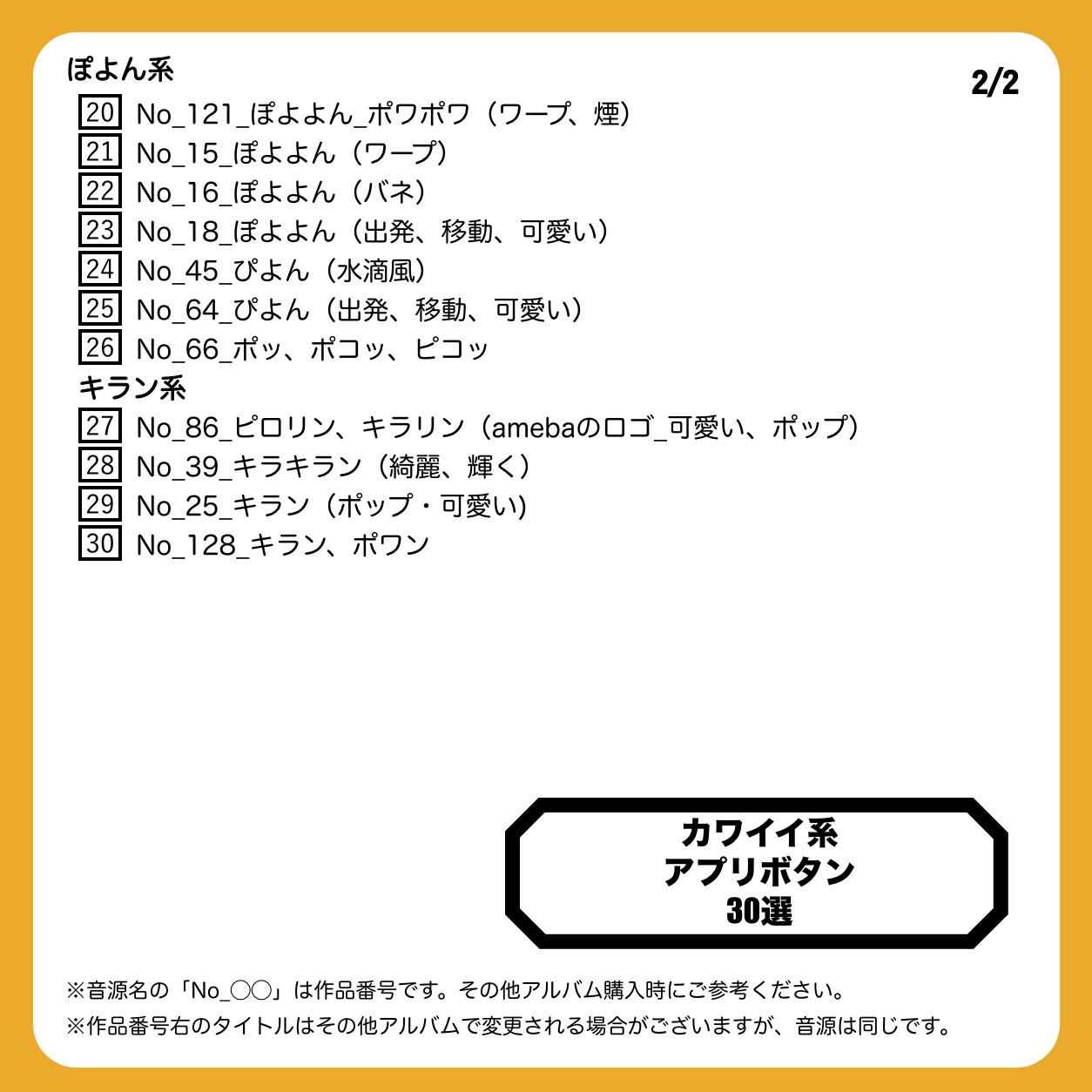 【可愛い系】アプリボタン効果音30選