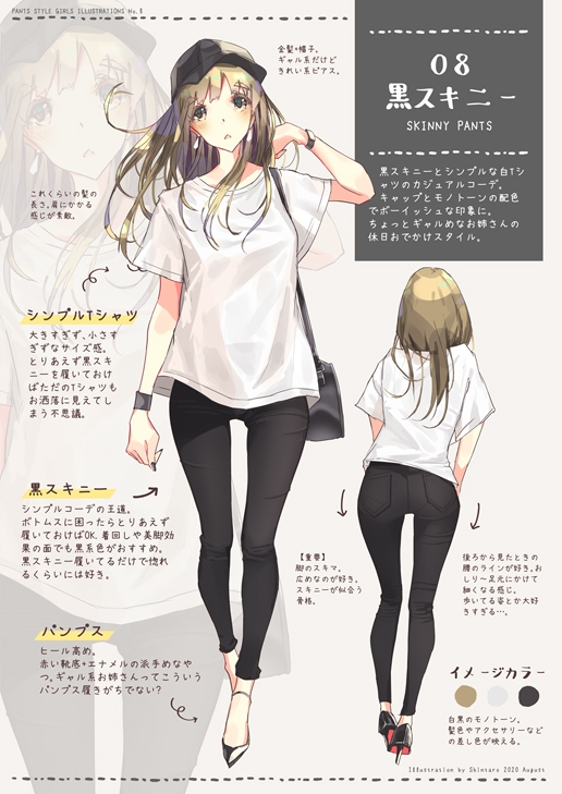 パンツコーデ女子。