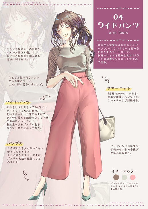 パンツコーデ女子。