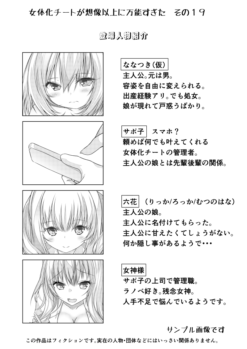 女体化チートが想像以上に万能すぎた その19