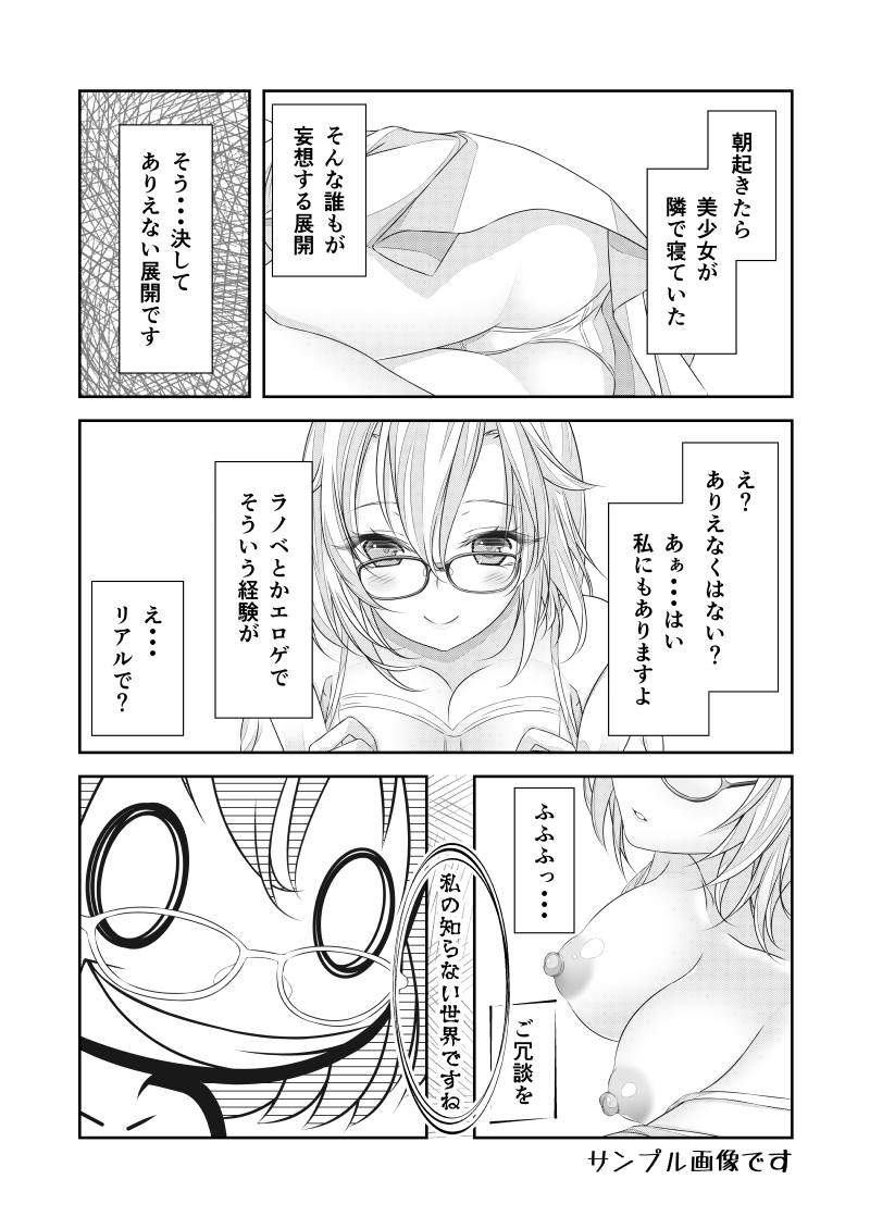 女体化チートが想像以上に万能すぎた その19