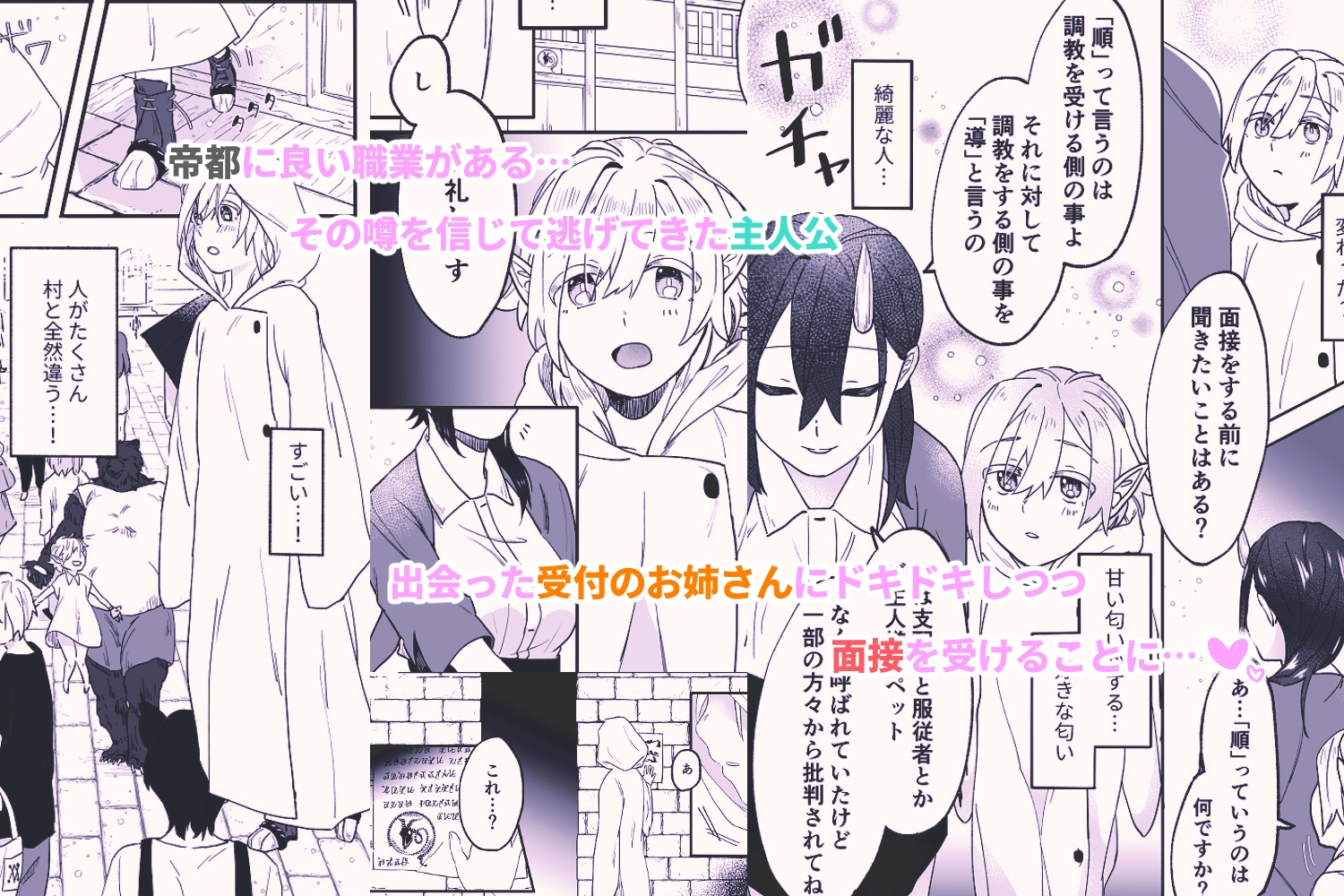 調教師を目指していたはずなのにいつの間にか受付のお姉さんの伴侶に!?