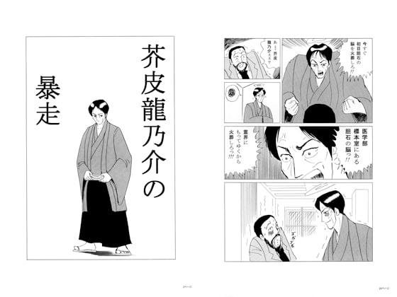 【韓国語版】芥皮龍乃介の暴走